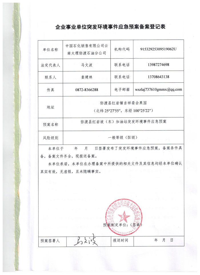 應(yīng)急預案備案證001a.jpg